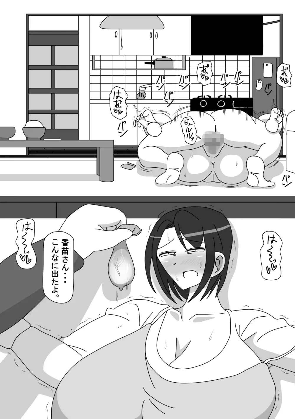 香苗さん Page.17