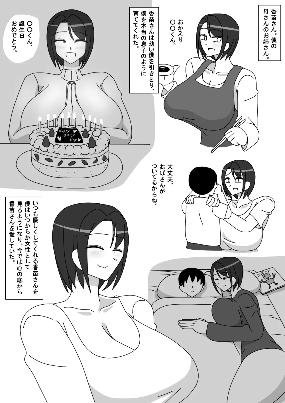 香苗さん Page.3