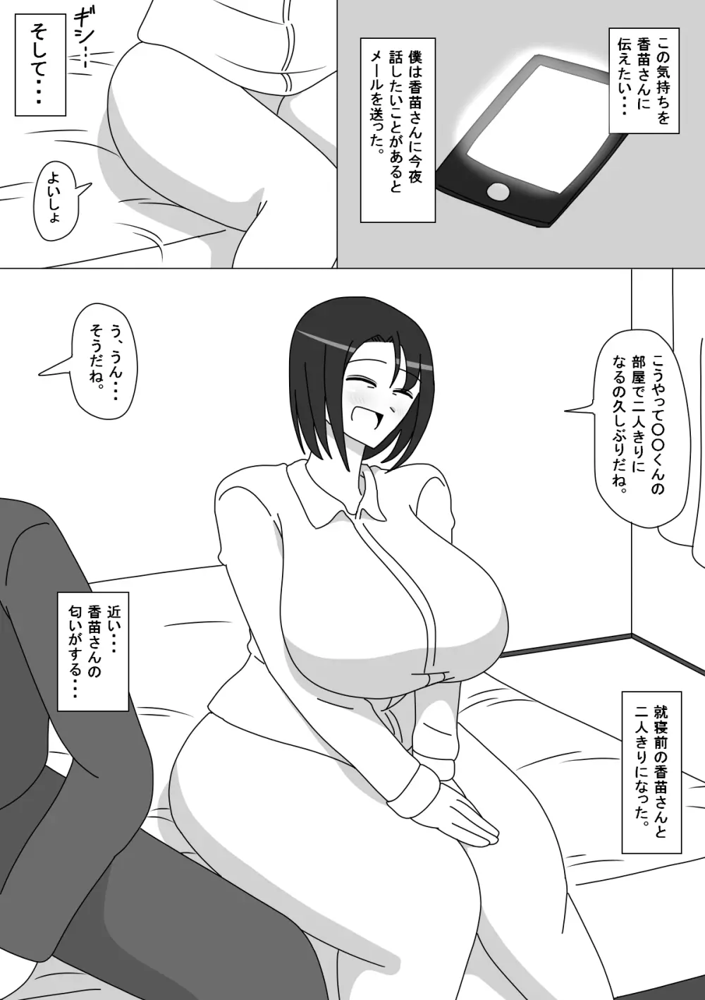 香苗さん Page.4