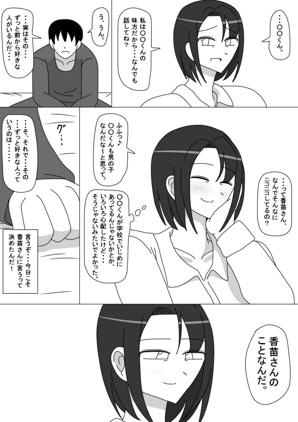 香苗さん Page.5