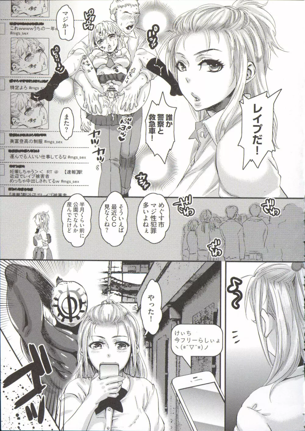 寵姫さまの淫虐遊戯 Page.105