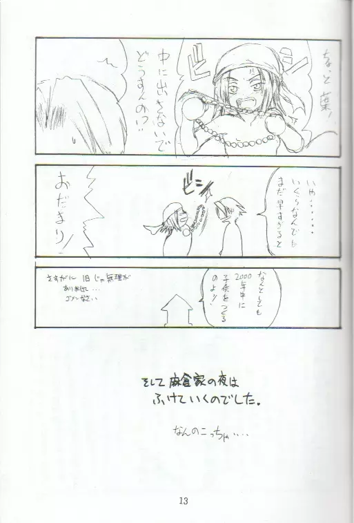 アンナの家族計画 Page.12