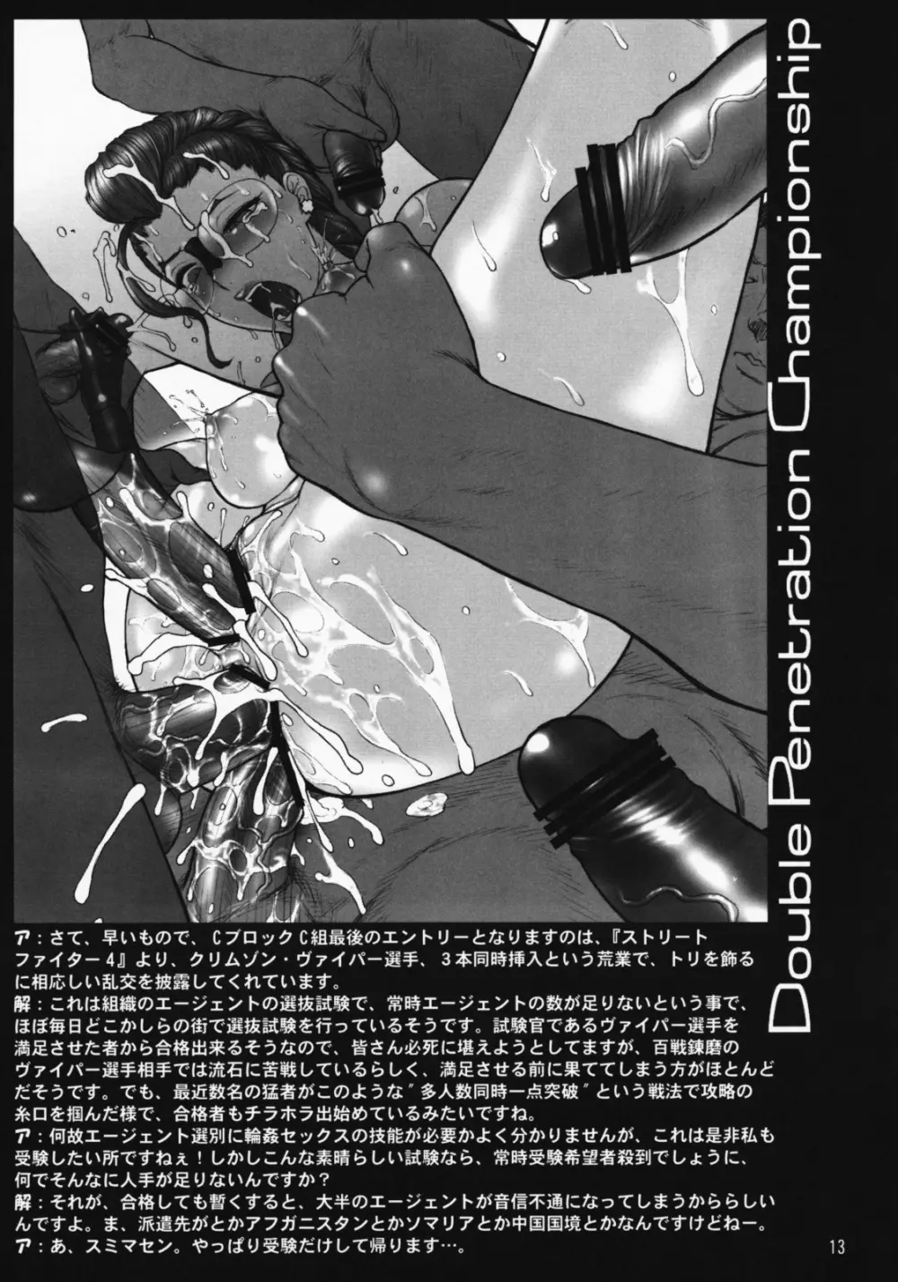 電磁戦隊!WP選手権! Page.12