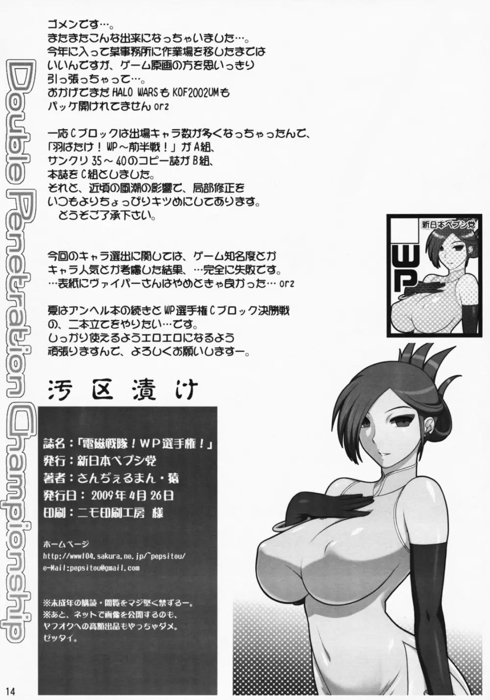 電磁戦隊!WP選手権! Page.13
