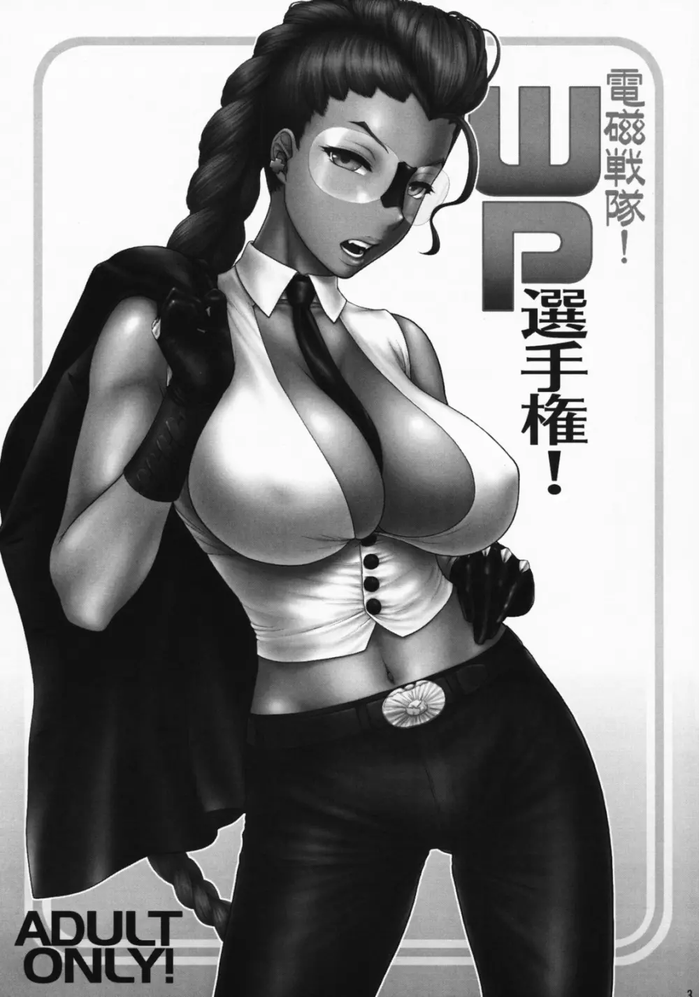 電磁戦隊!WP選手権! Page.2