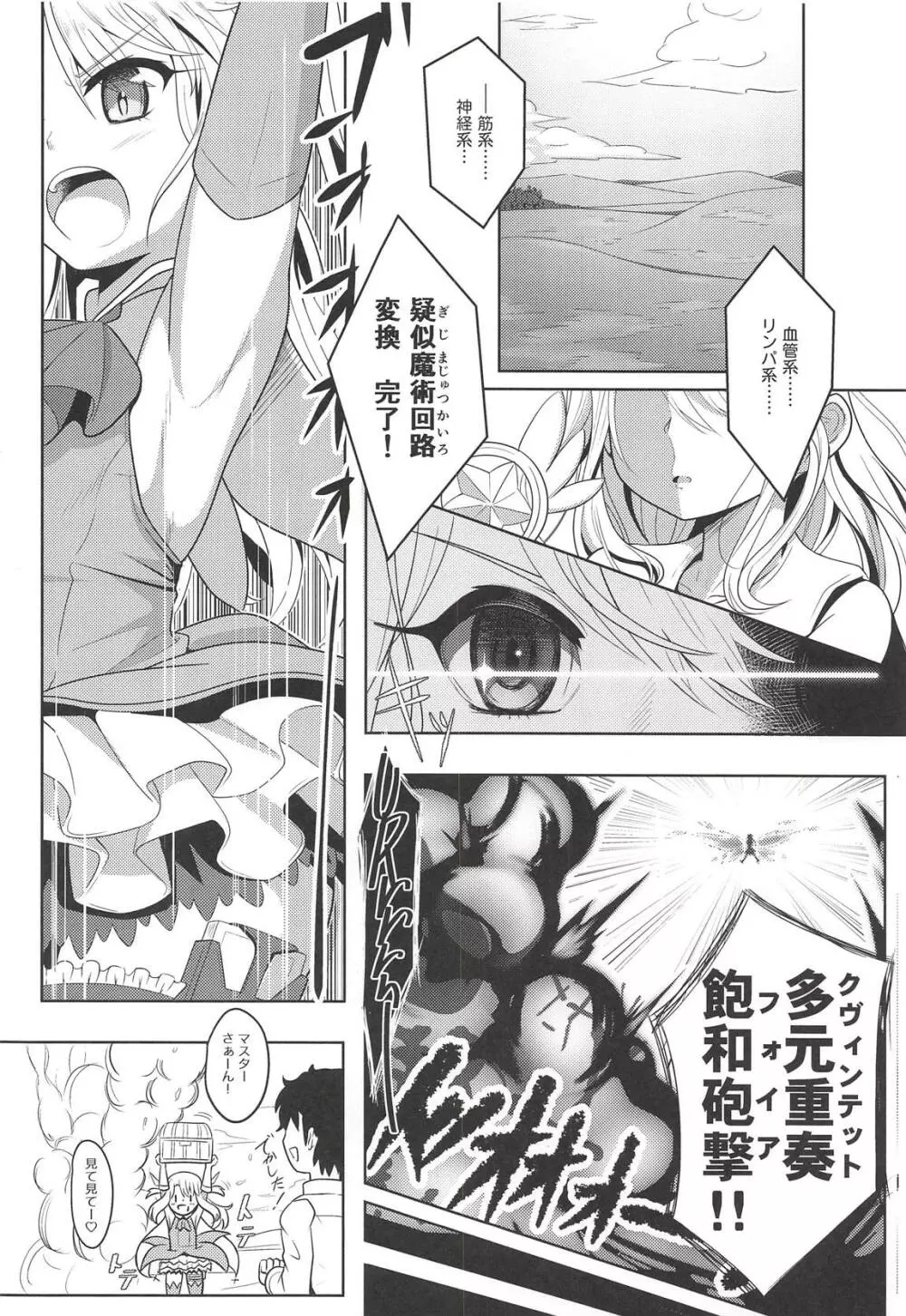 コアクマ・コーズ Page.3