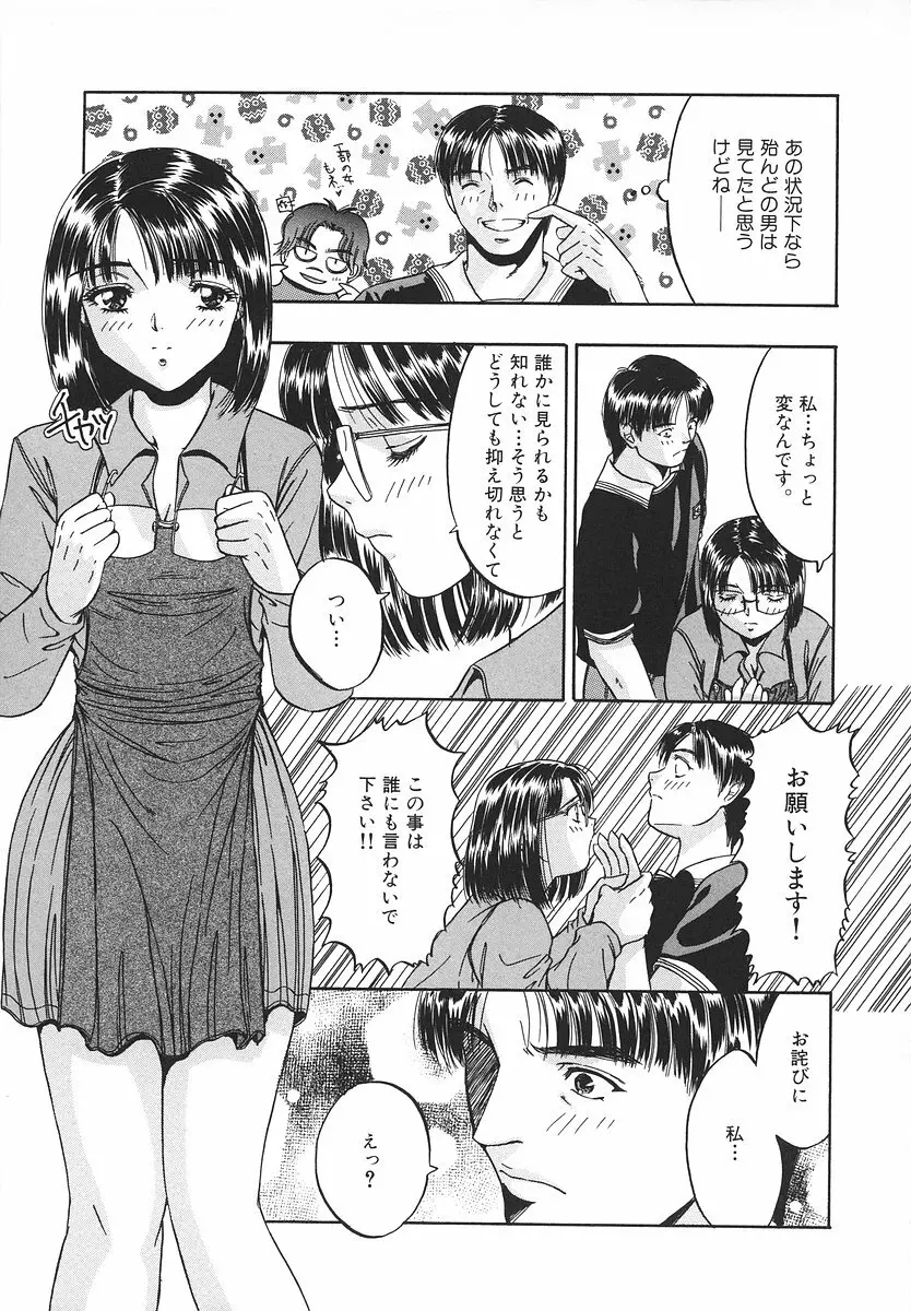 グラマラス召し上がれ ～あさの亜依初期作品集～ Page.100