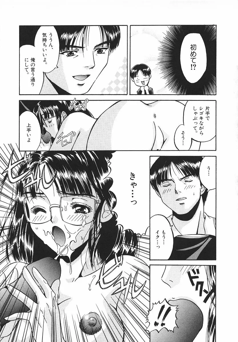 グラマラス召し上がれ ～あさの亜依初期作品集～ Page.102