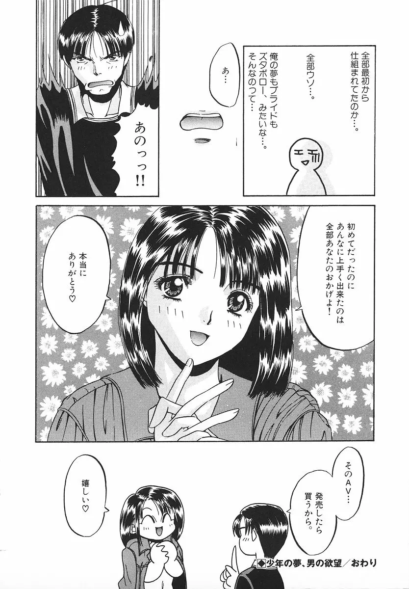 グラマラス召し上がれ ～あさの亜依初期作品集～ Page.109