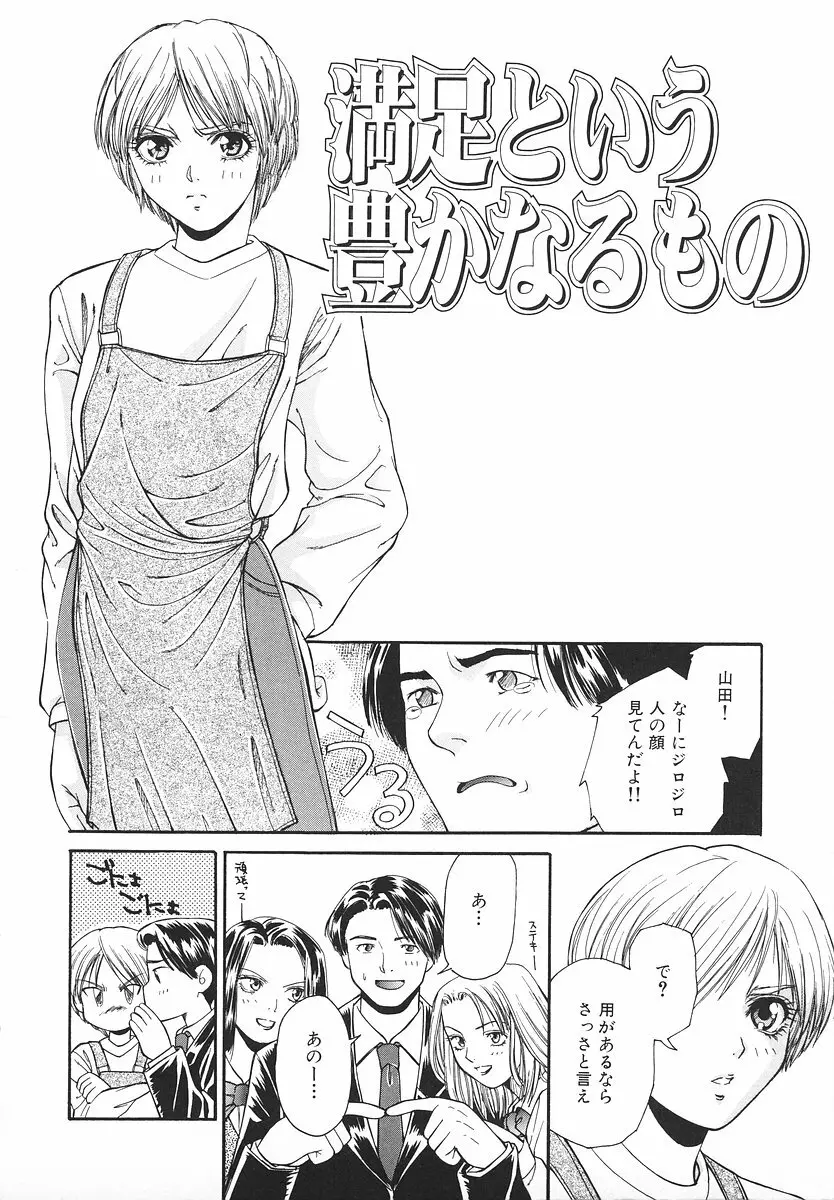 グラマラス召し上がれ ～あさの亜依初期作品集～ Page.111