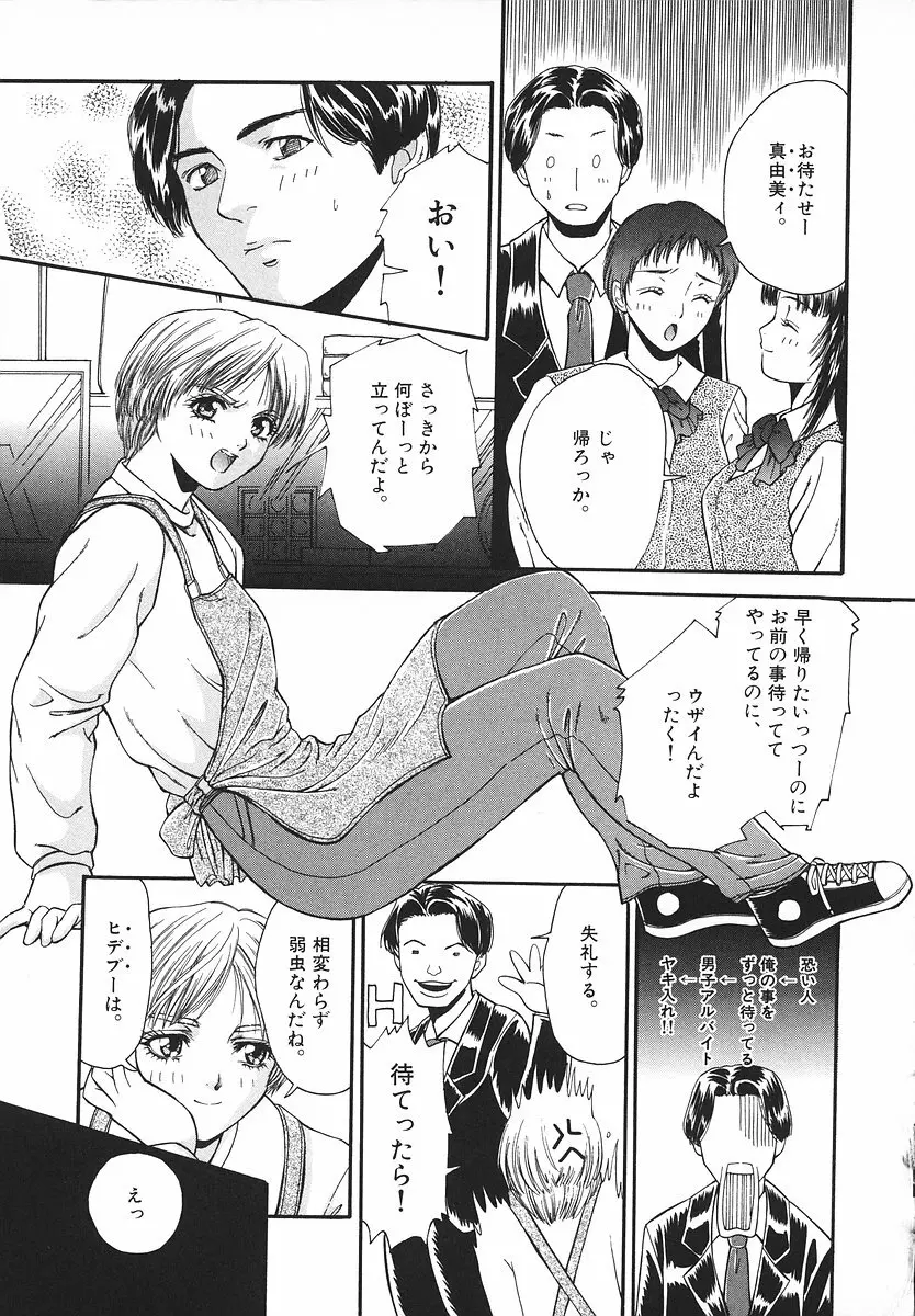 グラマラス召し上がれ ～あさの亜依初期作品集～ Page.116