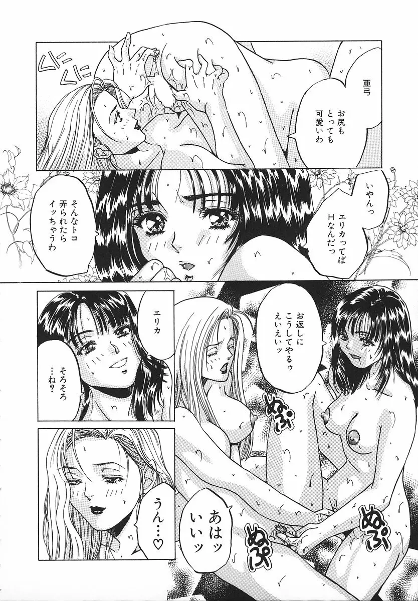 グラマラス召し上がれ ～あさの亜依初期作品集～ Page.135