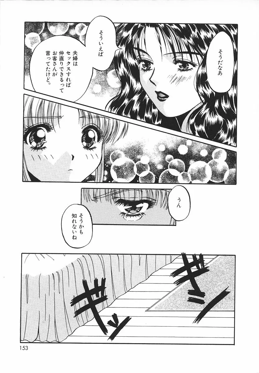 グラマラス召し上がれ ～あさの亜依初期作品集～ Page.152