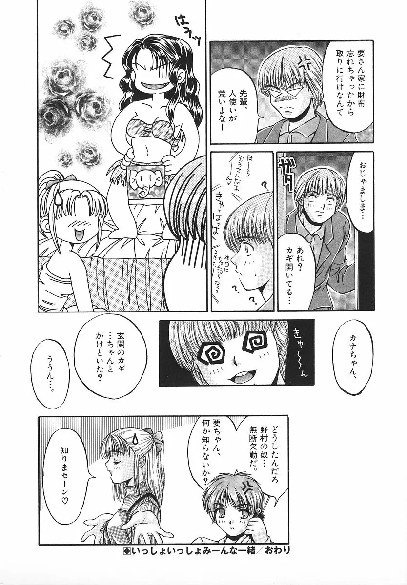 グラマラス召し上がれ ～あさの亜依初期作品集～ Page.161