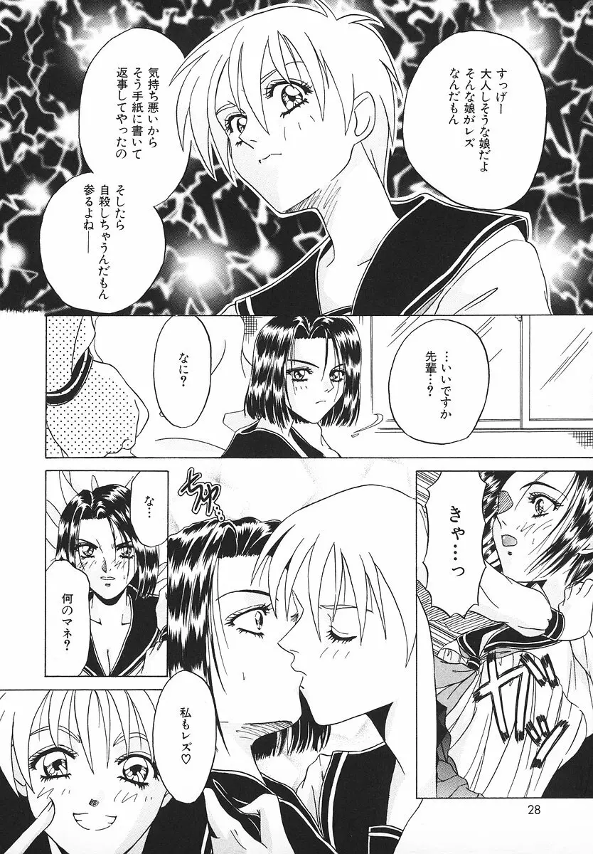 グラマラス召し上がれ ～あさの亜依初期作品集～ Page.28