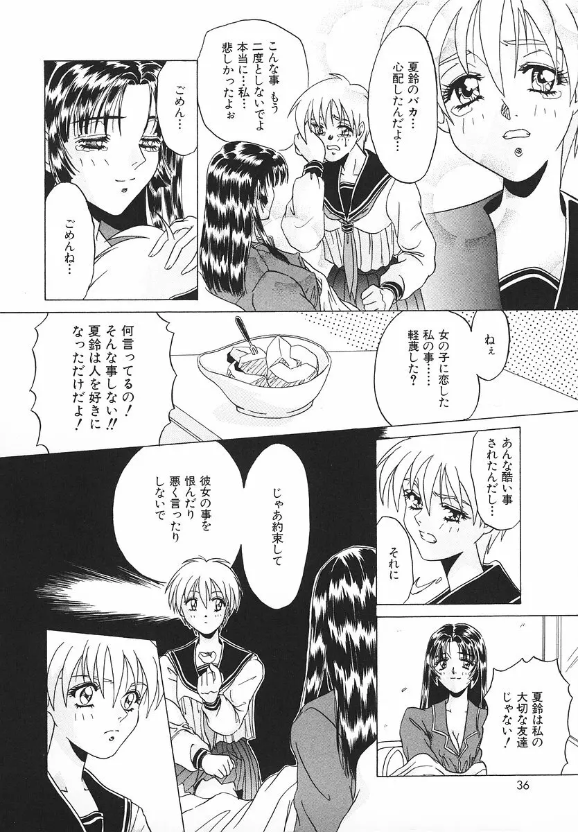 グラマラス召し上がれ ～あさの亜依初期作品集～ Page.36