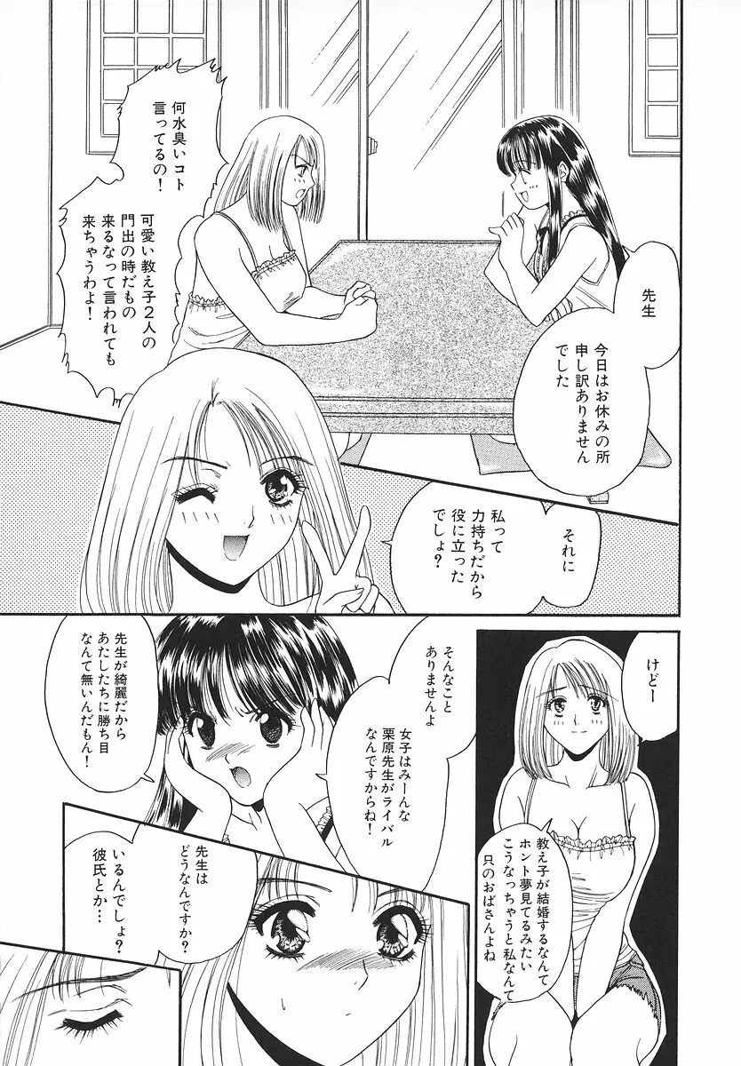 グラマラス召し上がれ ～あさの亜依初期作品集～ Page.45