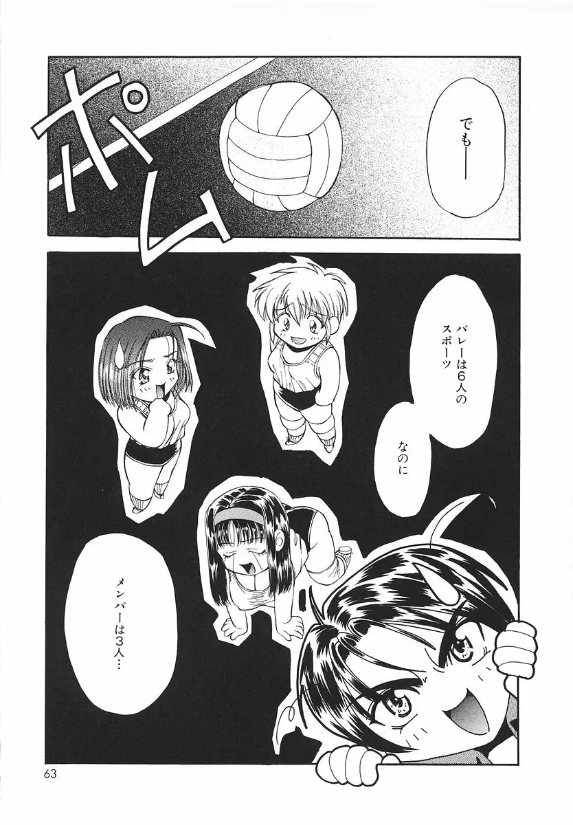 グラマラス召し上がれ ～あさの亜依初期作品集～ Page.62