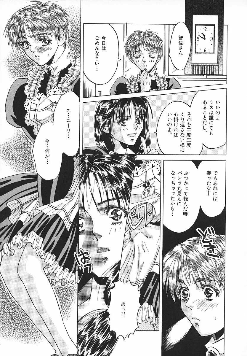 グラマラス召し上がれ ～あさの亜依初期作品集～ Page.84