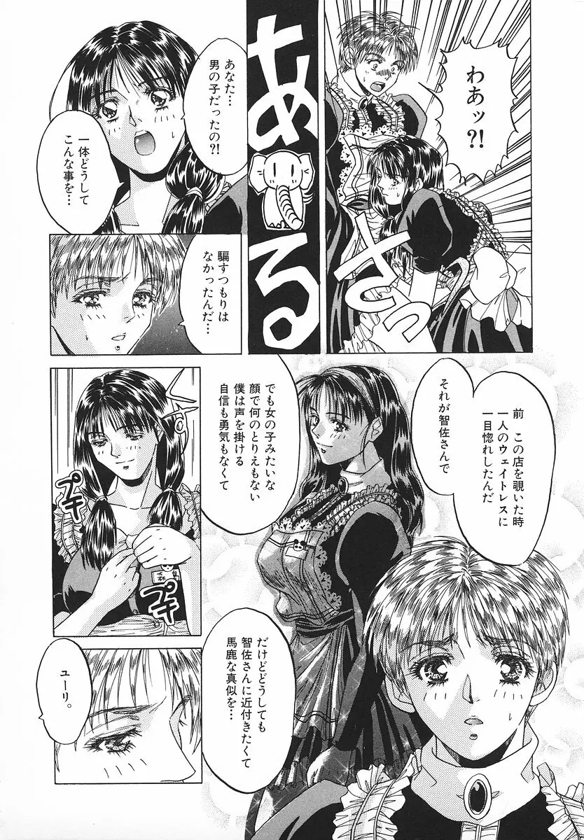 グラマラス召し上がれ ～あさの亜依初期作品集～ Page.85