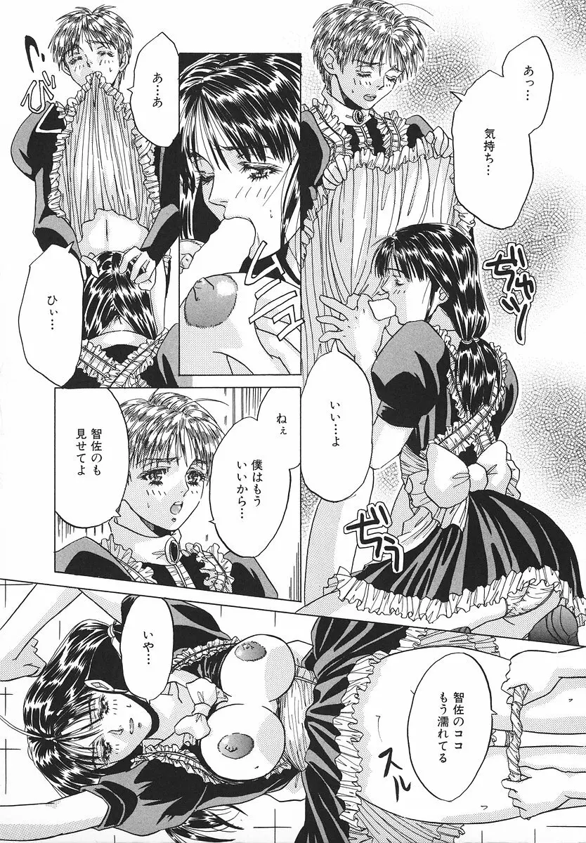 グラマラス召し上がれ ～あさの亜依初期作品集～ Page.87