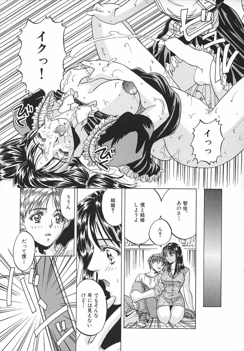 グラマラス召し上がれ ～あさの亜依初期作品集～ Page.92