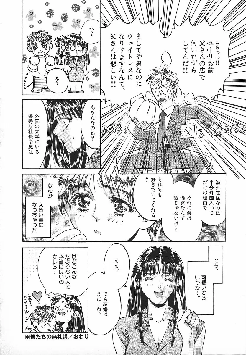 グラマラス召し上がれ ～あさの亜依初期作品集～ Page.93