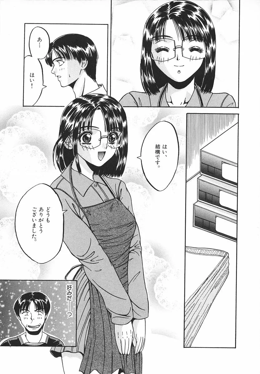 グラマラス召し上がれ ～あさの亜依初期作品集～ Page.96