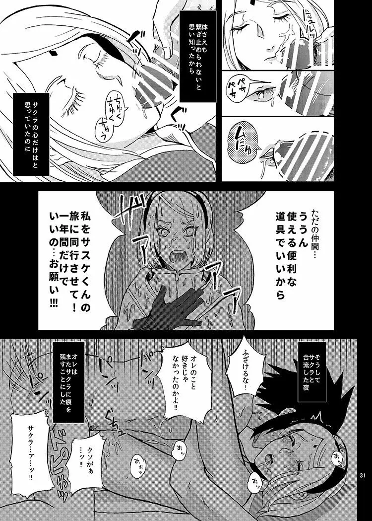 Sleeping Cherry Blossom Page.28