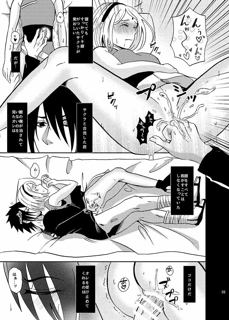 Sleeping Cherry Blossom Page.32