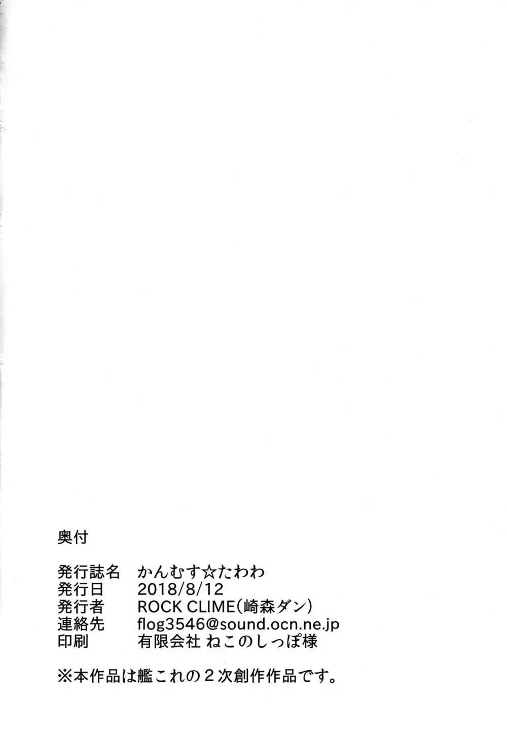 かんむす☆たわわ Page.231