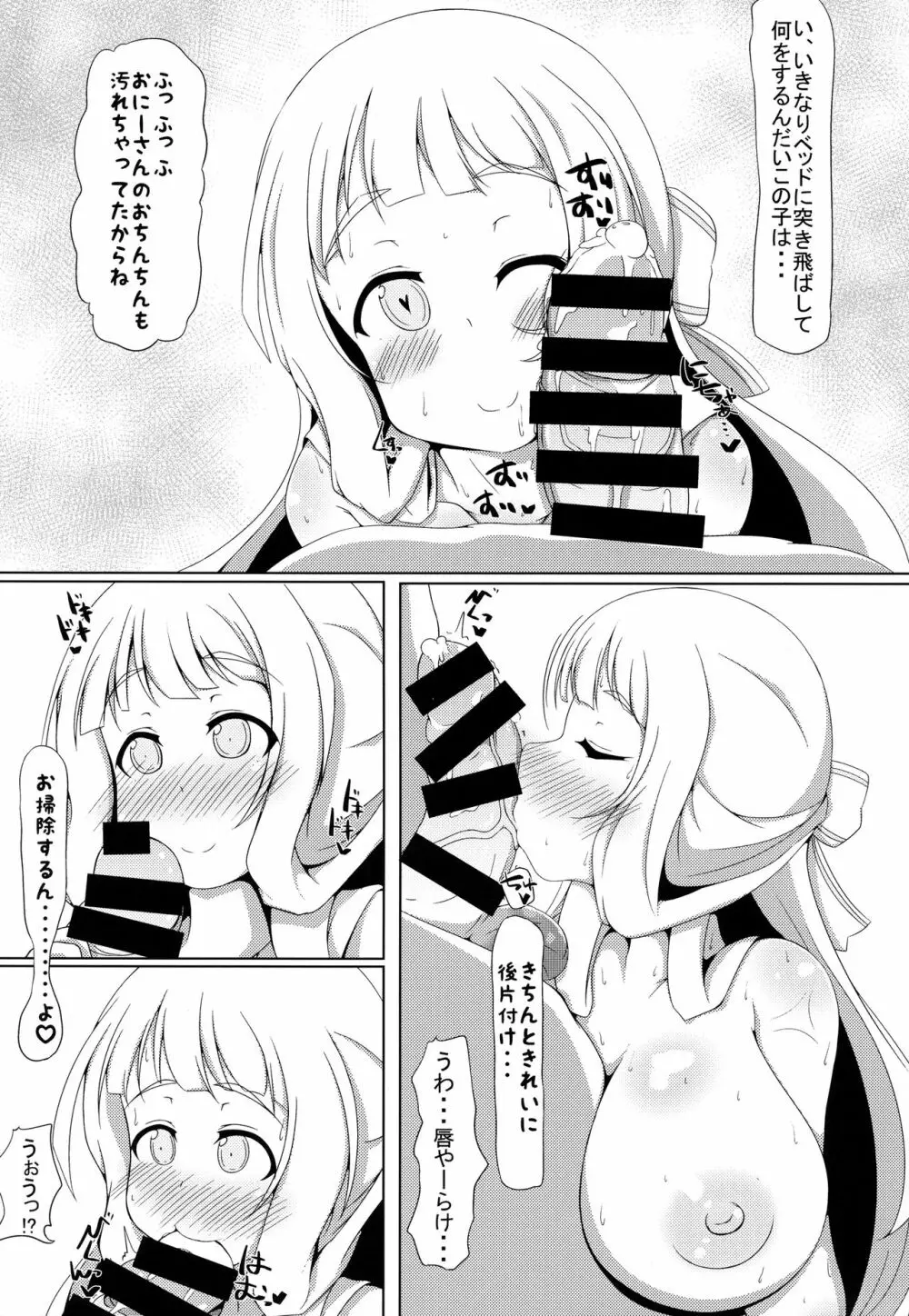 乃木園子は彼女である Page.16