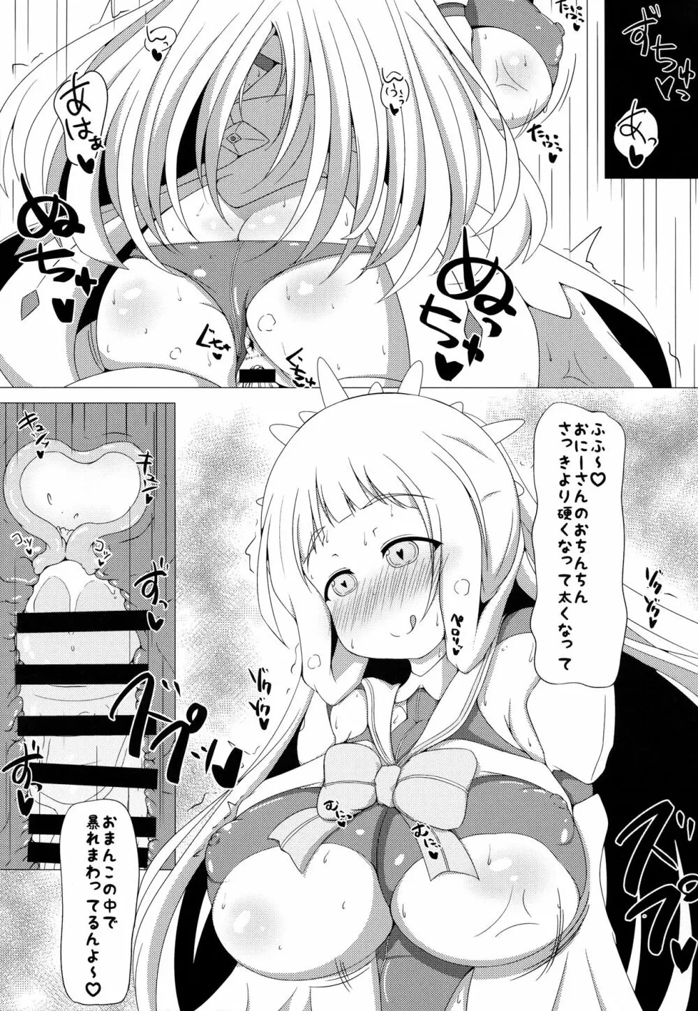 乃木園子は彼女である Page.20