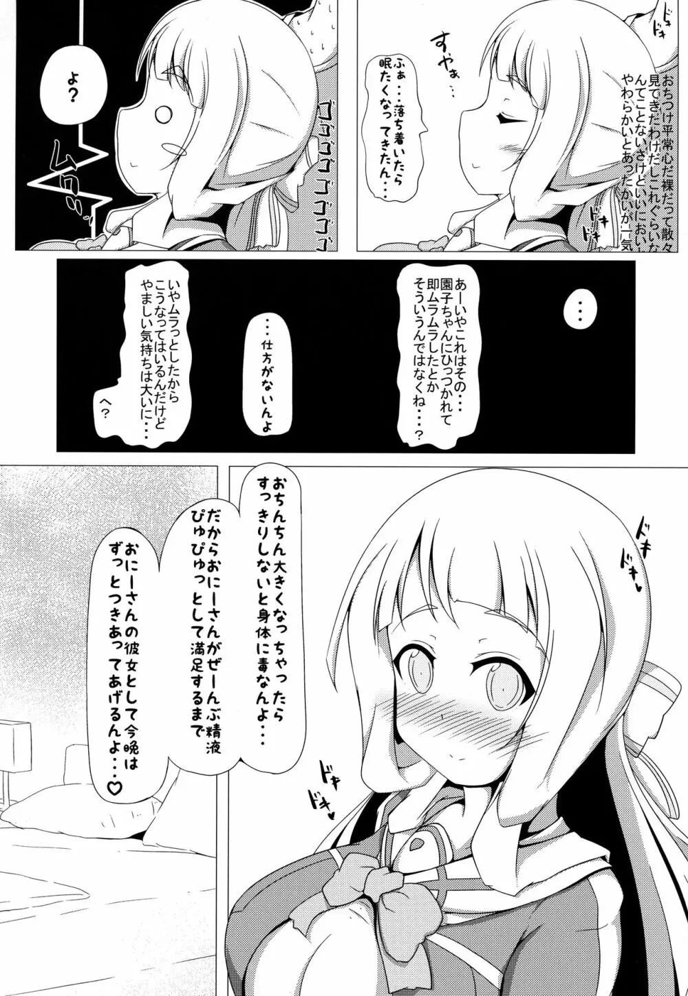 乃木園子は彼女である Page.4