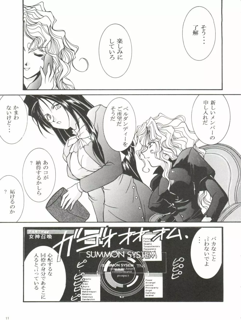 笑ウ犬の生活 Page.11