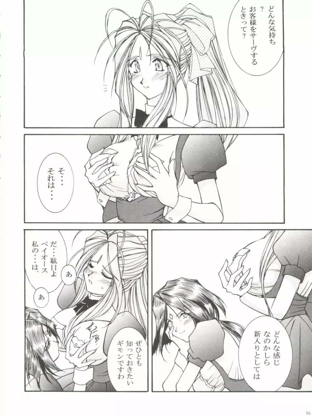 笑ウ犬の生活 Page.16