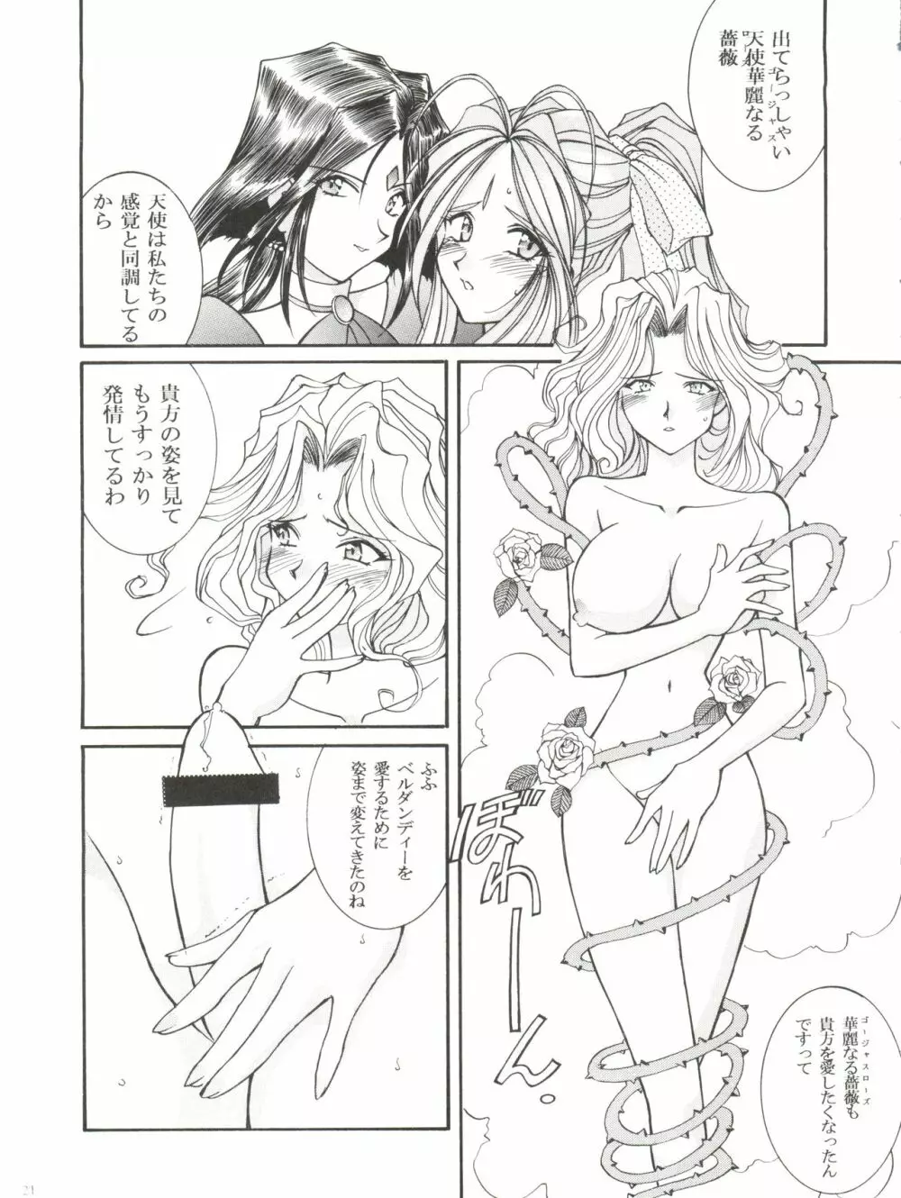 笑ウ犬の生活 Page.21