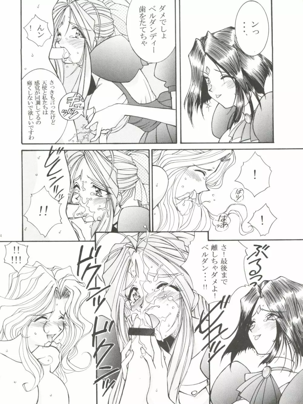 笑ウ犬の生活 Page.24