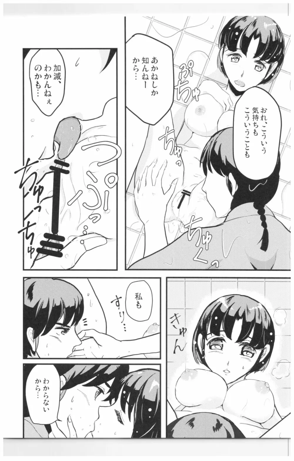 妬いてねぇっ! Page.10