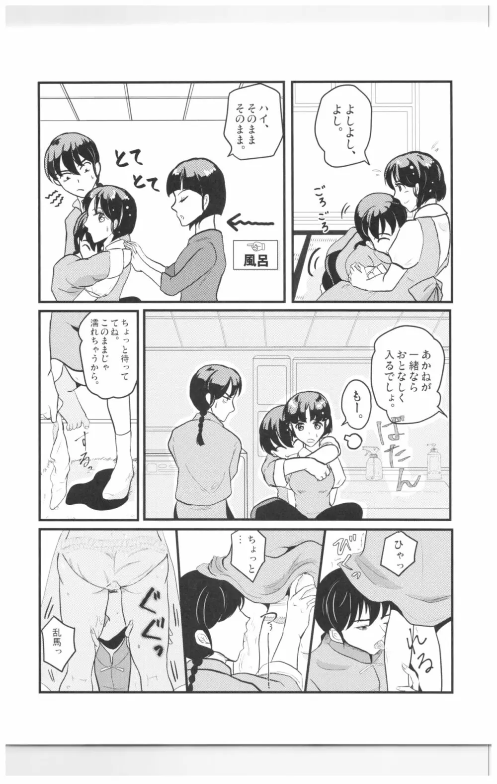 妬いてねぇっ! Page.16