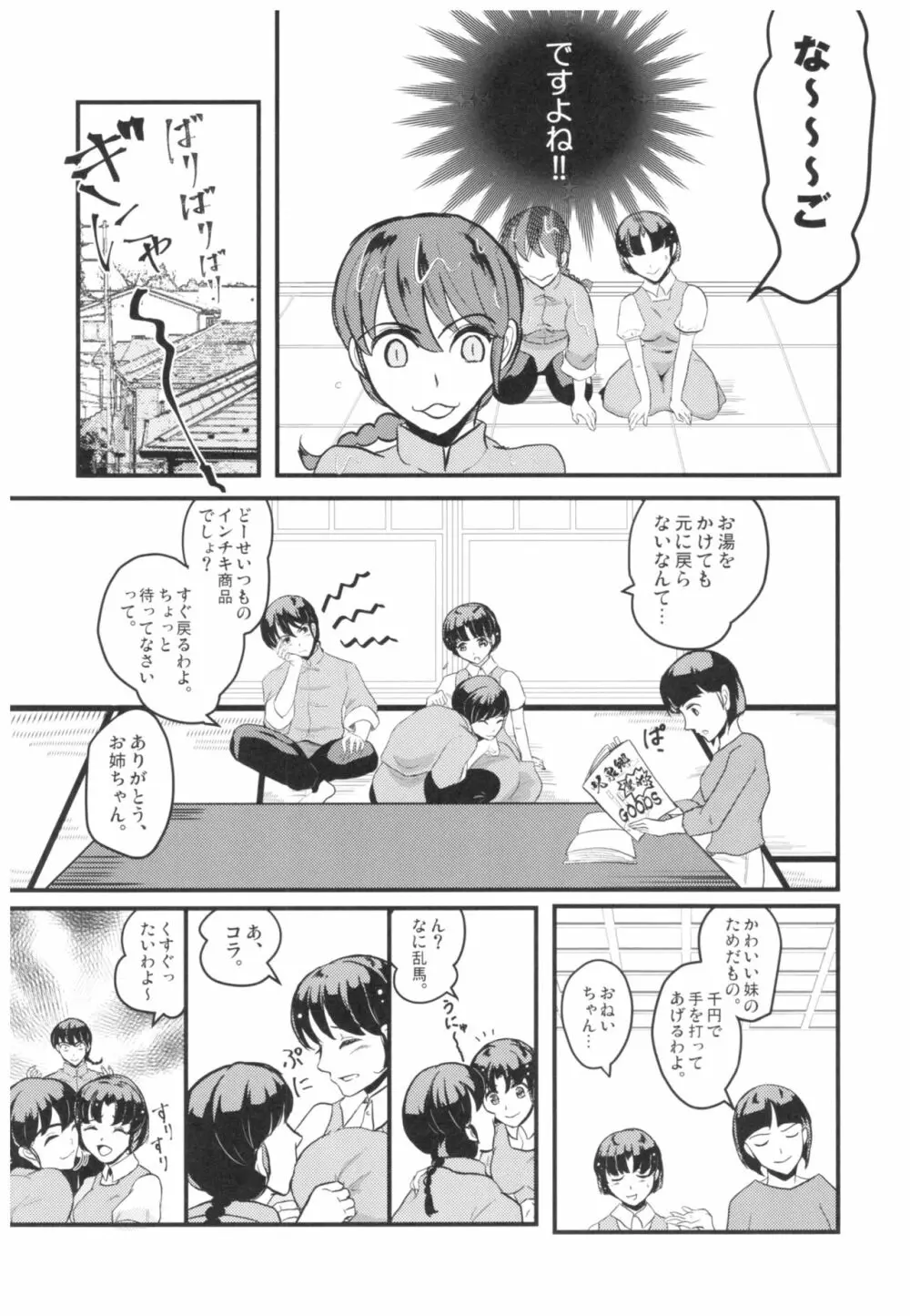 妬いてねぇっ! Page.19