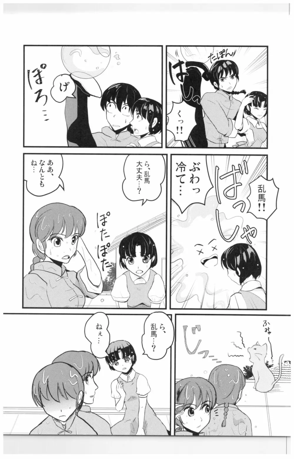 妬いてねぇっ! Page.20