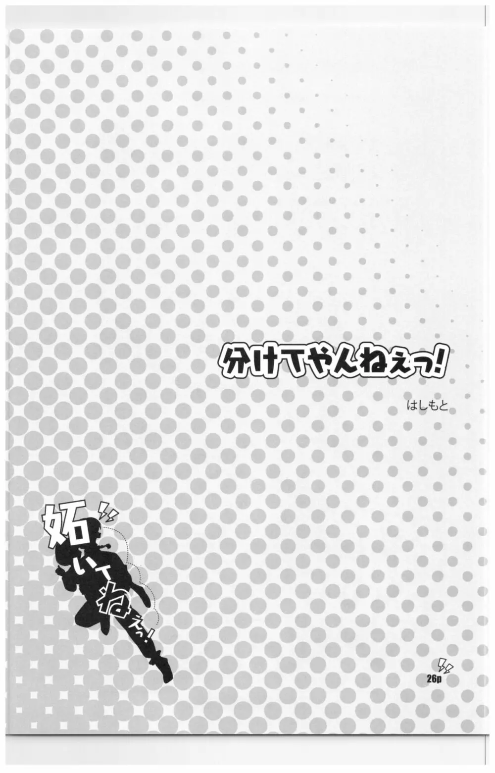 妬いてねぇっ! Page.22