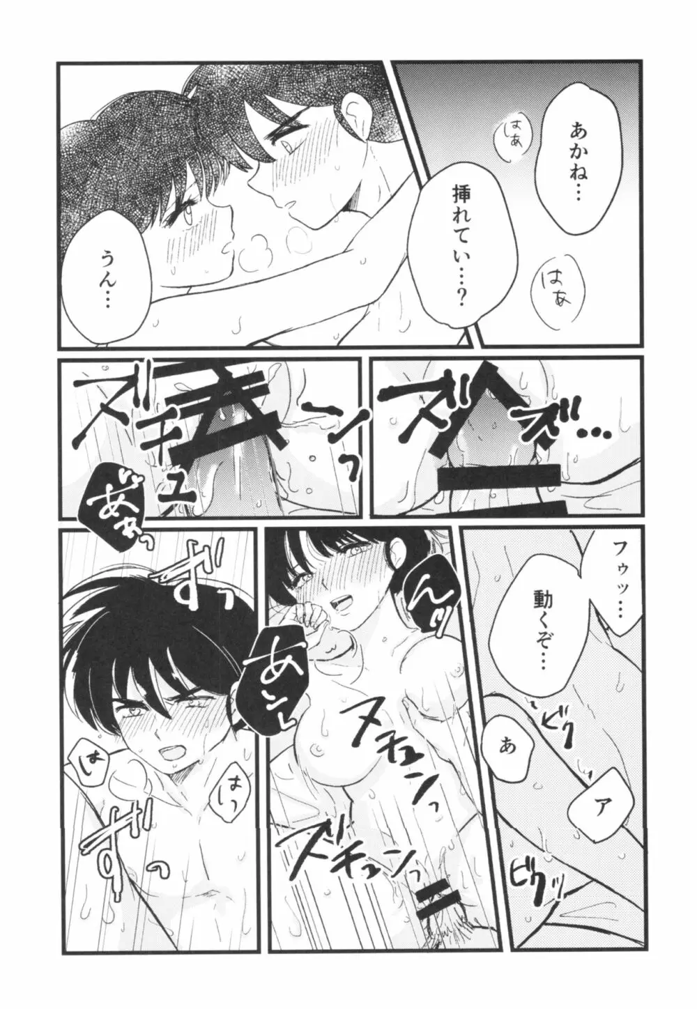 妬いてねぇっ! Page.27