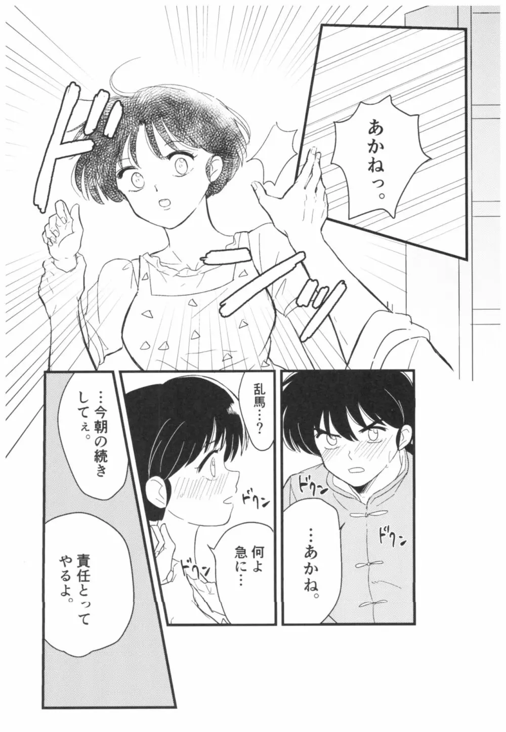 妬いてねぇっ! Page.31