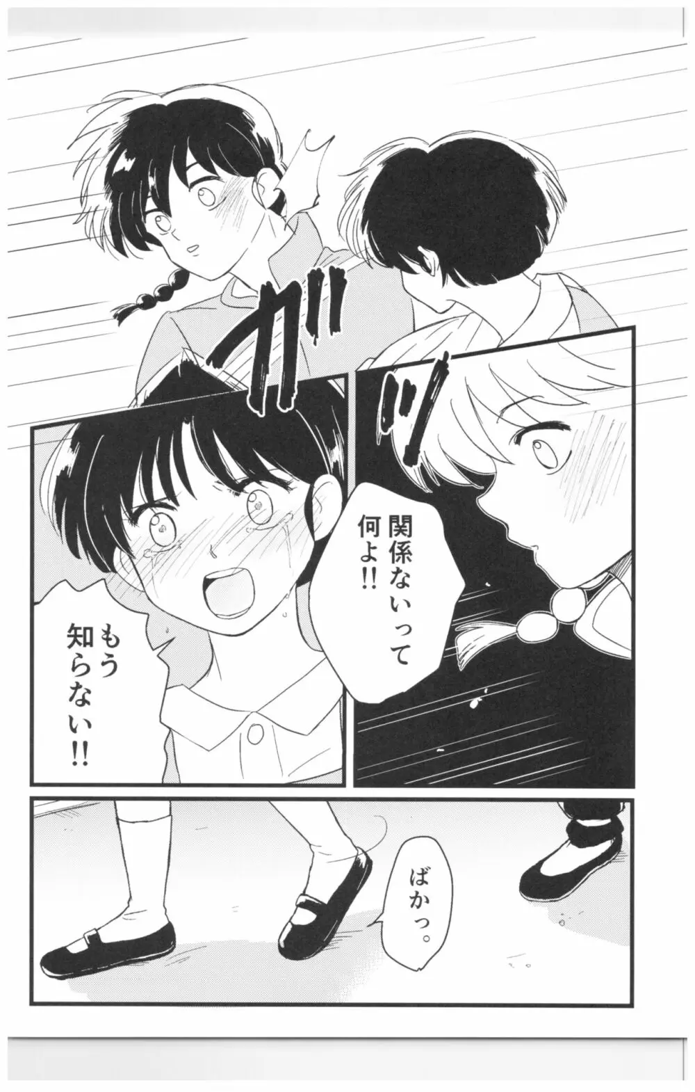 妬いてねぇっ! Page.36