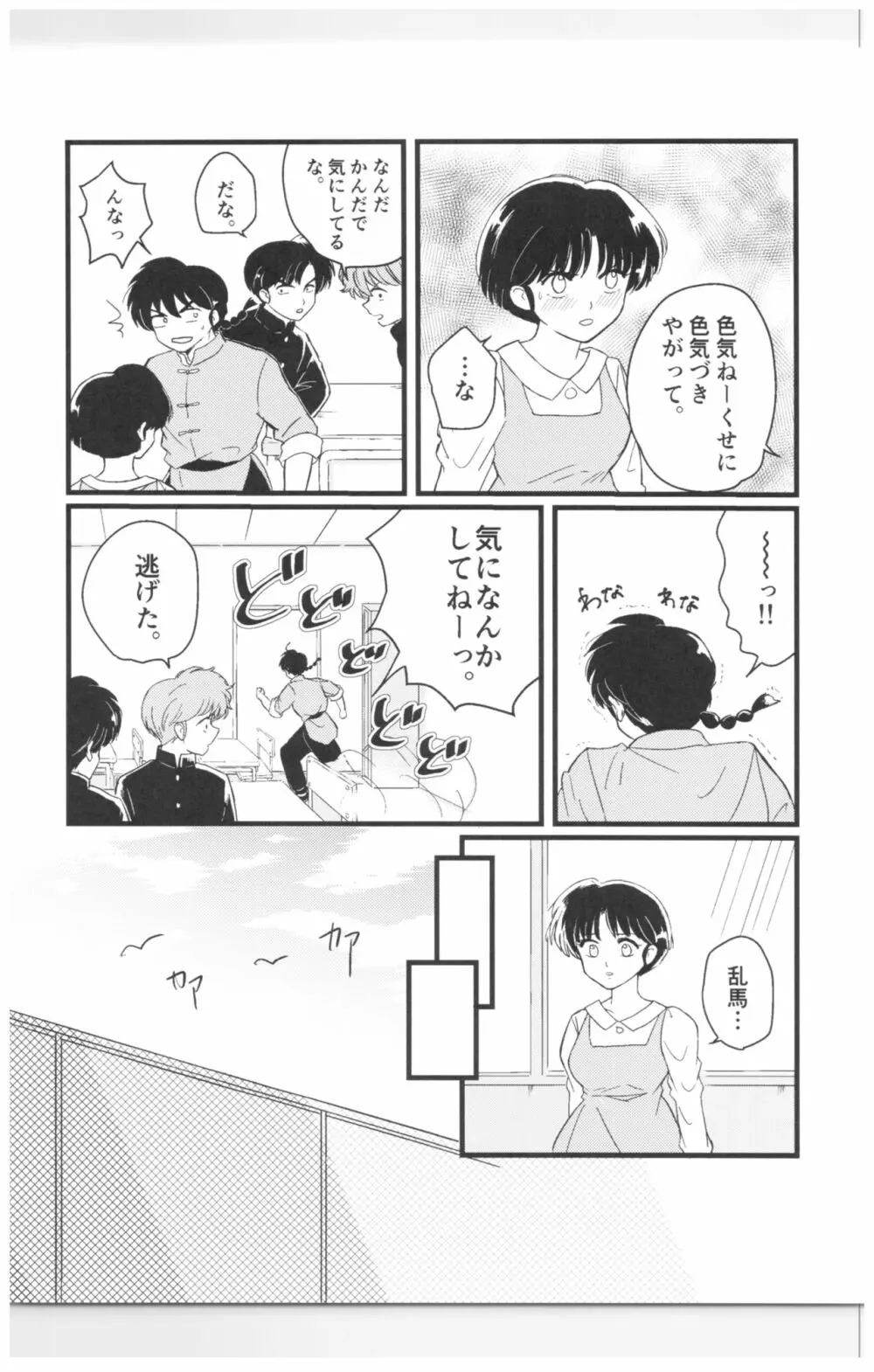 妬いてねぇっ! Page.38