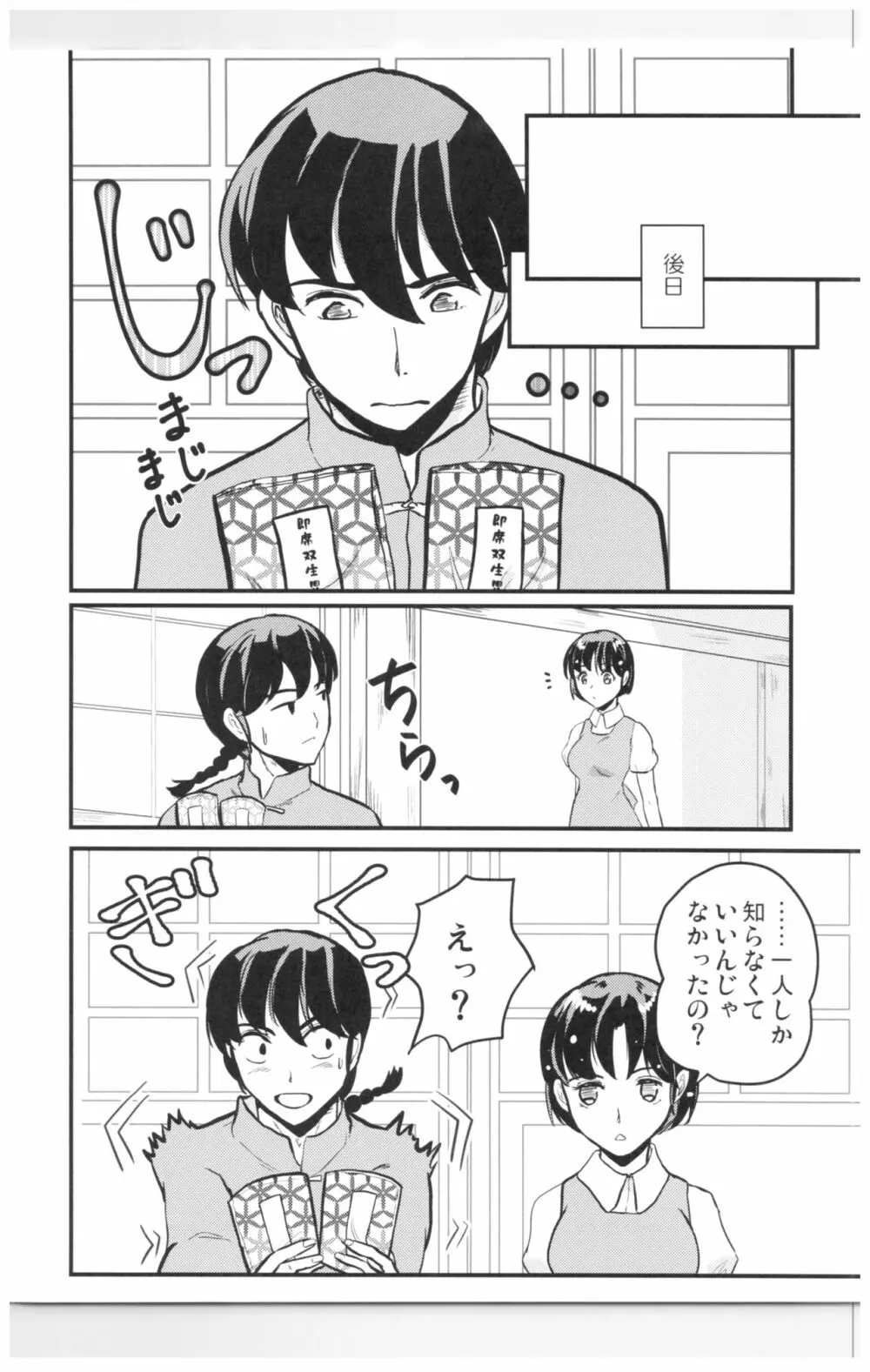 妬いてねぇっ! Page.4