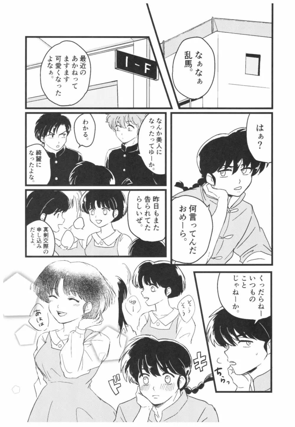 妬いてねぇっ! Page.41