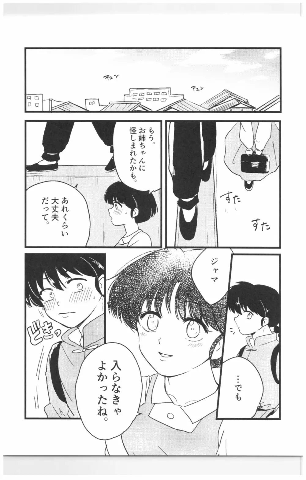 妬いてねぇっ! Page.42